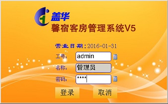 馨宿客房管理系统V5