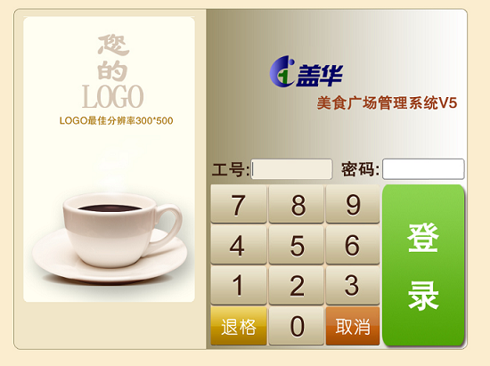 美食广场管理系统V5
